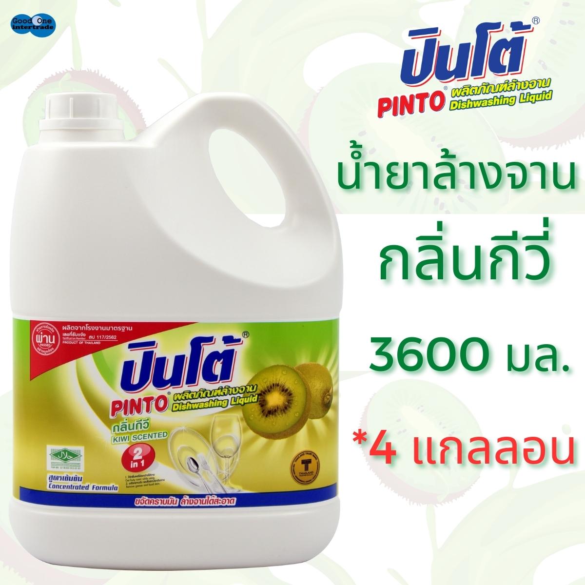 PINTO Dishwashing Liquid 3600ml - Kiwi Pack 4 ราคา 580 บาท*ส่งฟรี