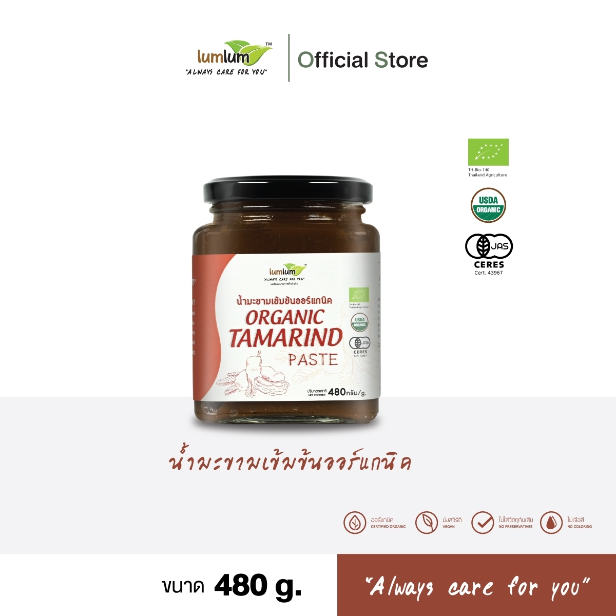 LUMLUM Organic Tamarind Paste ซอสปรุงรส น้ำมะขามเข้มข้น ออร์แกนิค 480 g. ราคา 240 บาท*ส่งฟรี