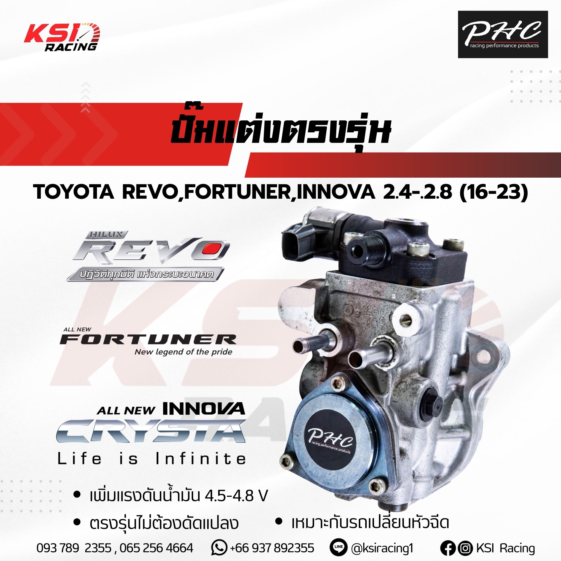 PHC Performance Supply Pump for Toyota REVO , FORTUNER , INNOVA 2.4-2.8 2016-2023 ราคา 16,900 บาท*ส่งฟรี