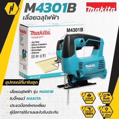 ดูภาพ Makita M4301B เลื่อยจิ๊กซอว์ เลื่อยฉลุไฟฟ้า รุ่น M4301B เลื่อย เพิ่มเติม Makita M4301B เลื่อยจิ๊กซอว์ เลื่อยฉลุไฟฟ้า รุ่น M4301B เลื่อย