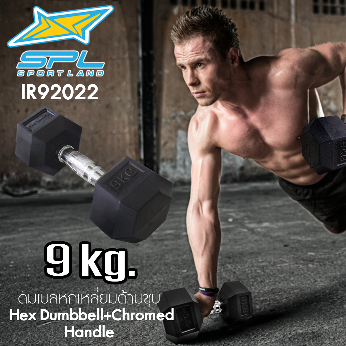 ดูภาพ SPORT LAND ดัมเบลหัวยางแบบหกเหลี่ยม รุ่น IR92022 ขนาด 9 KG เพิ่มเติม SPORT LAND ดัมเบลหัวยางแบบหกเหลี่ยม รุ่น IR92022 ขนาด 9 KG