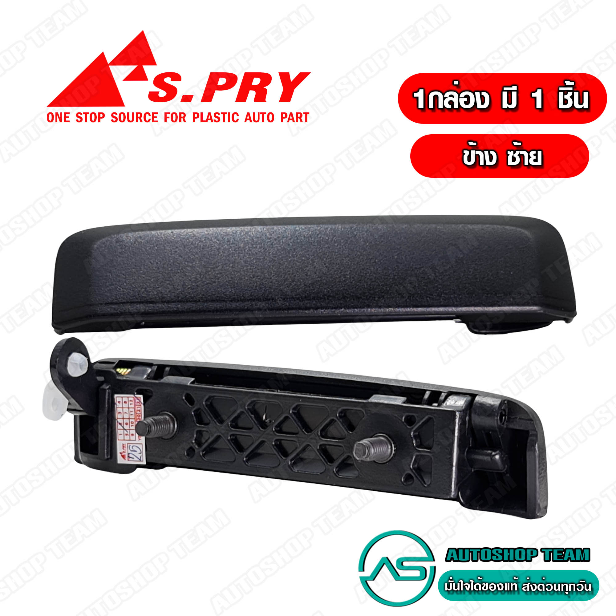 S.PRY มือเปิดประตู อันนอก NISSAN BIGM D21 TD SUNNY B11 ข้างซ้าย LH สีดำ # A62L  ราคา 132 บาท*ส่งฟรี