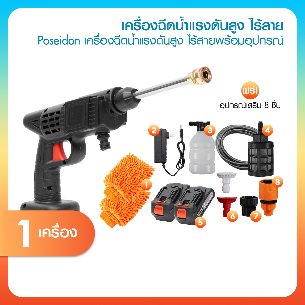 (Ready to Ship) Poseidon 500W Cordless High-Pressure Water Gun, Washes Cars, Floors, Walls, Removes Stubborn Stains Well, Water Pressure 60-80 Bar, with Free Gifts in the Set. ราคา 938 บาท*ส่งฟรี