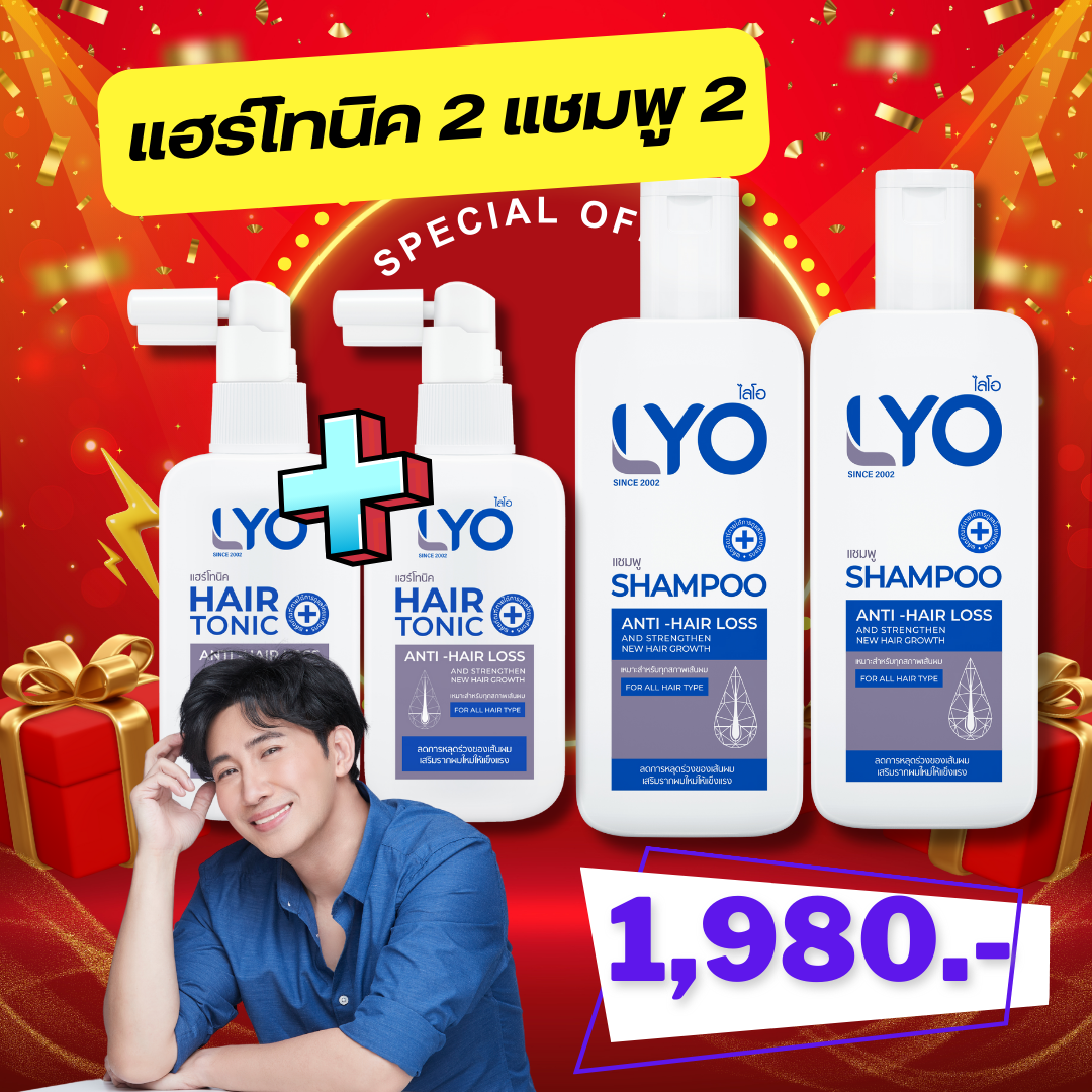 [โปรรายการโหนกระแส] ไลโอ แฮร์โทนิค 2ชิ้น (100 มล.) + แชมพู 2ชิ้น (200 มล.) #ส่งฟรี #ส่งจากบริษัท ไลโอ หนุ่มกรรชัย ราคา 1,980 บาท*ส่งฟรี