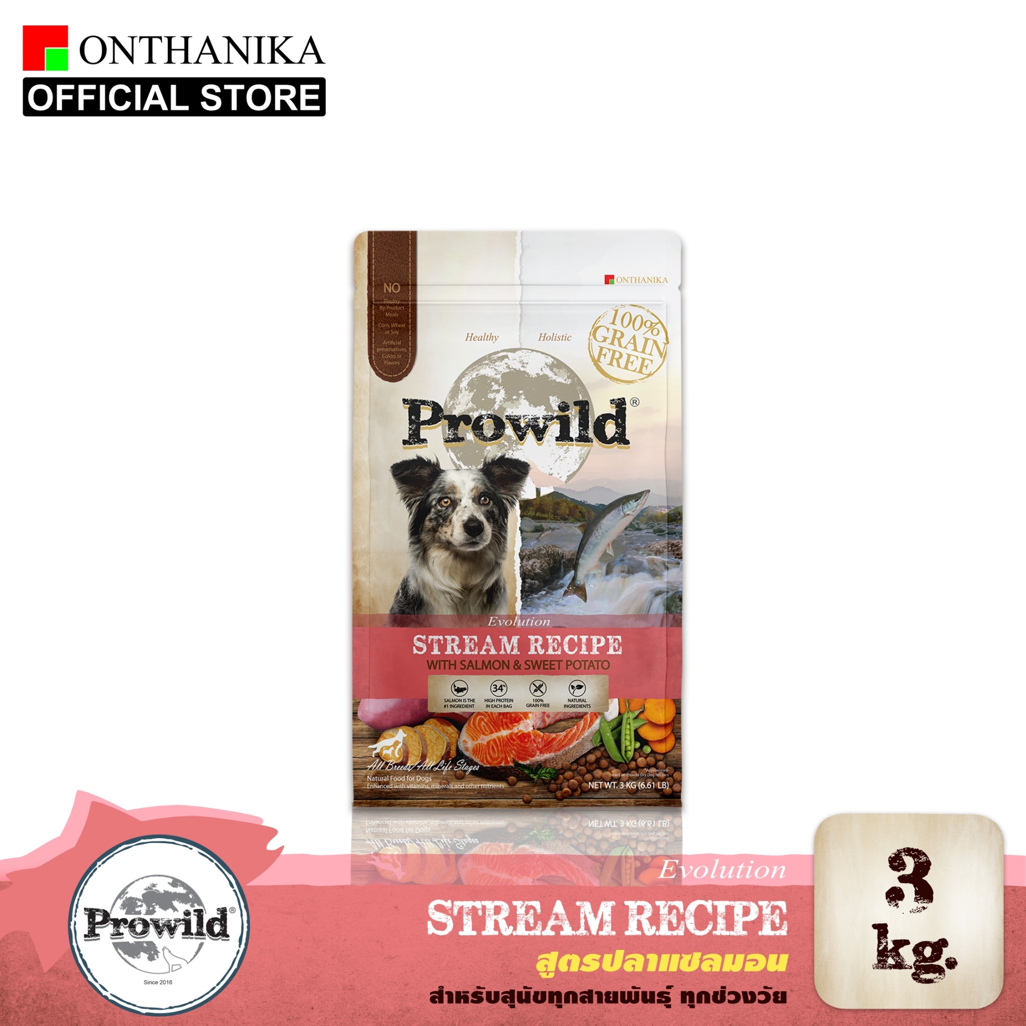 [ส่งฟรี] Prowild โปรไวลด์ อีโวลูชั่น สตรีม เกรนฟรี สูตรปลาแซลมอน อาหารสุนัขทุกสายพันธุ์/ทุกช่วงวัย ขนาด 3 kg ราคา 455 บาท*ส่งฟรี