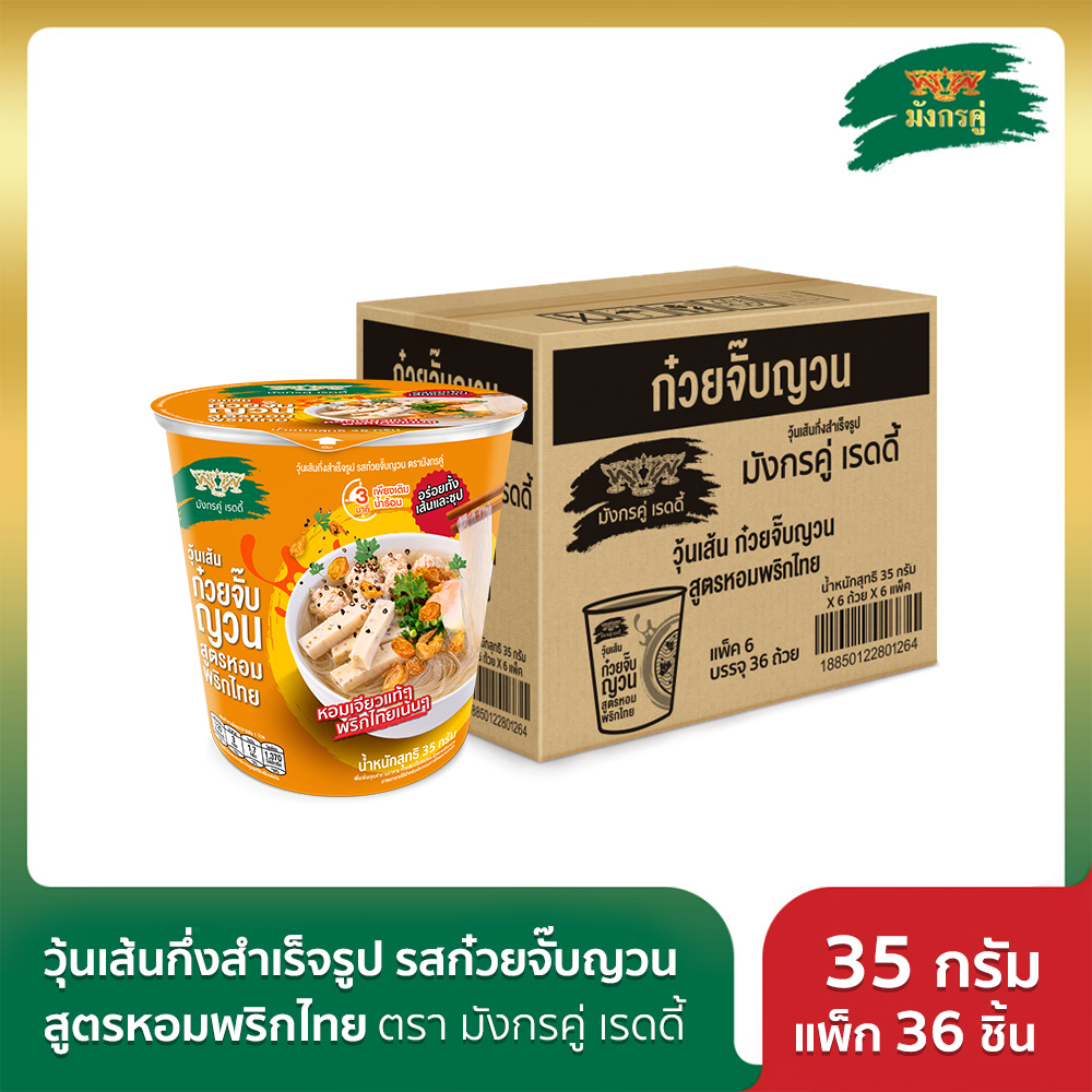 [รับฟรี! กระเป๋า Shopping Bag]วุ้นเส้นกึ่งสำเร็จรูป มังกรคู่เรดดี้ รสก๋วยจั๊บญวน สูตรหอมพริกไทย 35 กรัม แพ็ค 36 ถ้วย ราคา 685 บาท*ส่งฟรี