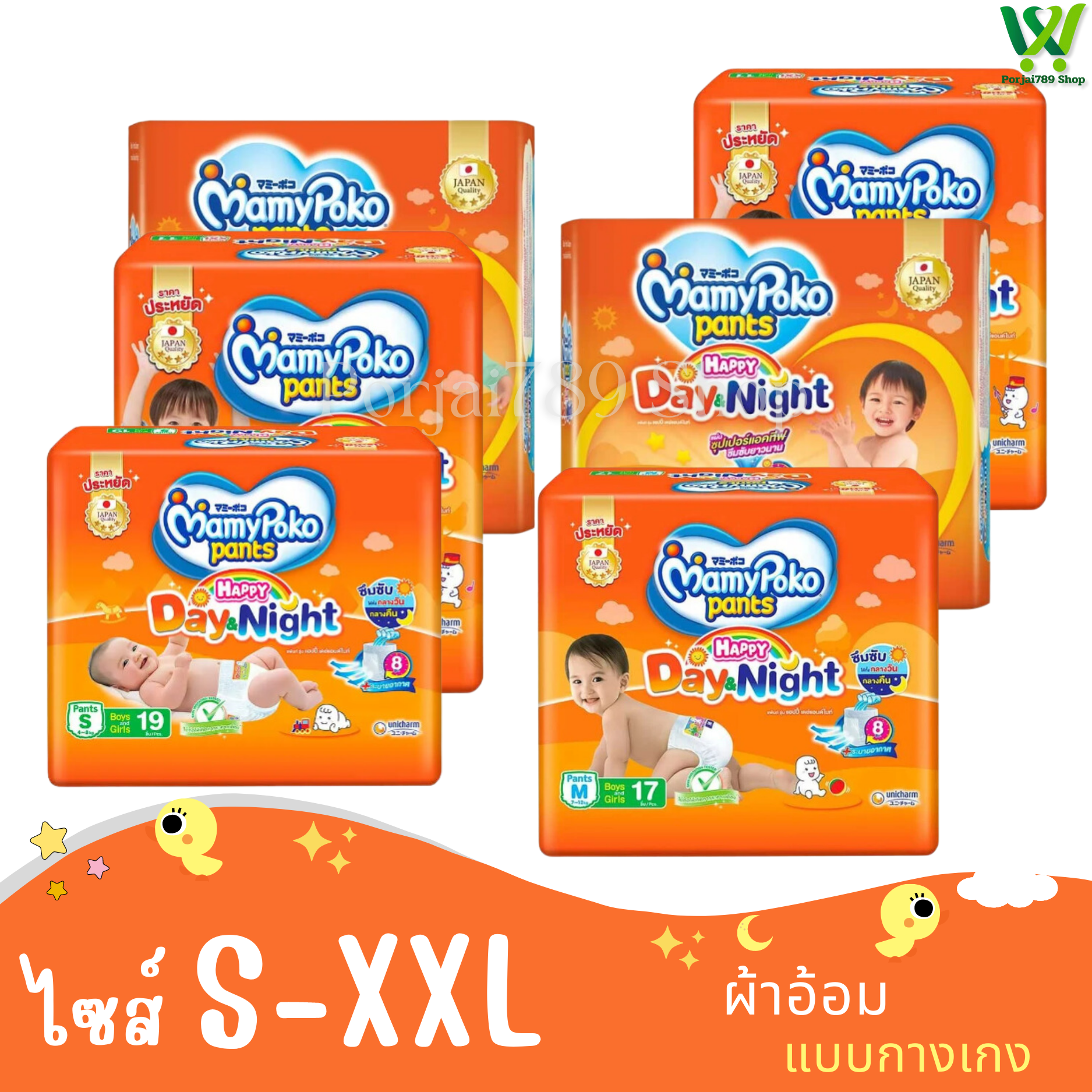 Mamy Poko Happy Pants Day&Night pack 8 ราคา 565 บาท*ส่งฟรี