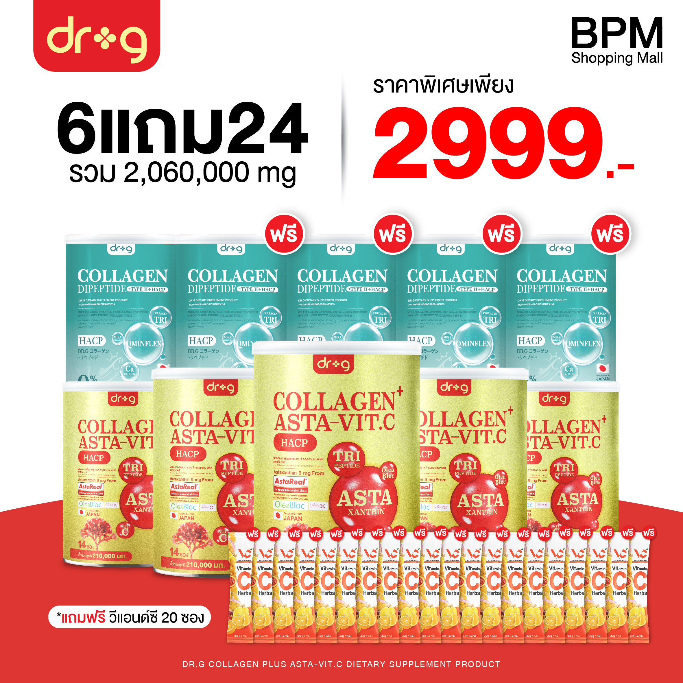DR G COLLAGEN ผลิตภัณฑ์เสริมอาหาร บำรุงข้อเข่า กระดูก หลัง ราคา 499 บาท*ส่งฟรี