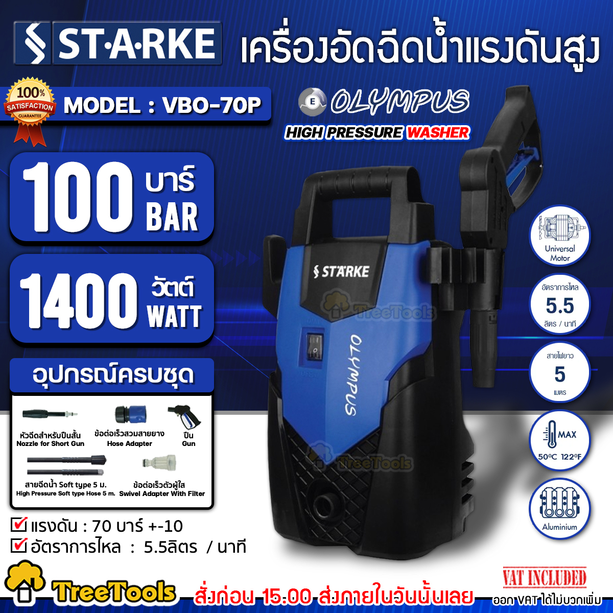 Starke Injection Machine Model Vb0-70P 1400 Watts 100 Bars (Olympus) 220V High Pressure Water Sprayer for Cleaning and Car Washing. ราคา 1,900 บาท*ส่งฟรี