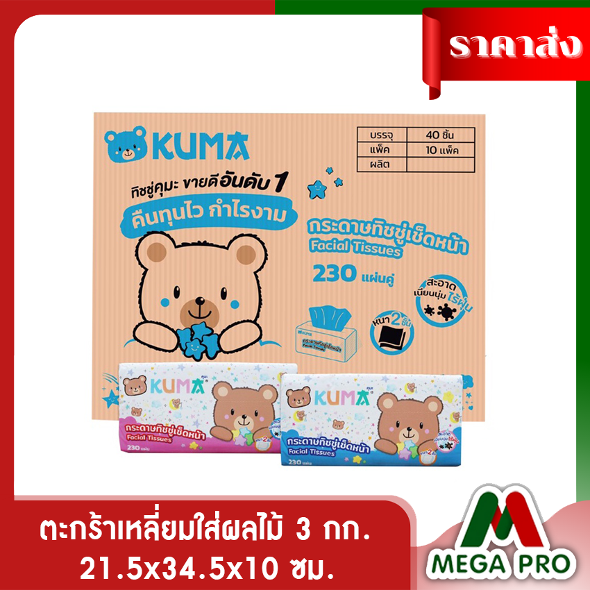 Megapro - KUMA กระดาษทิชชูคุมะ 230แผ่น ยกลัง 920 บาท ทิชชูคุมะหนา 2 ชั้น ราคา 920 บาท*ส่งฟรี