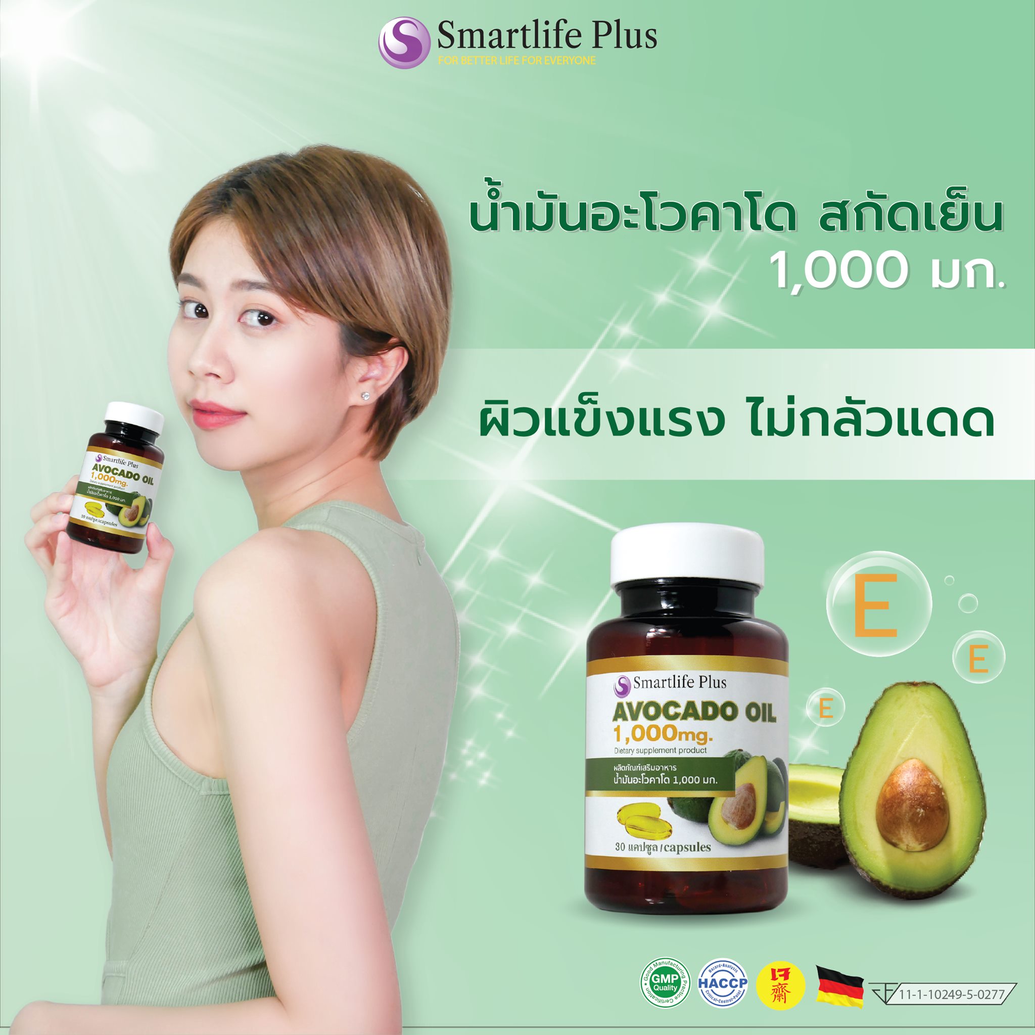 มุมมองเพิ่มเติมของสินค้า [2แถม1] แพ็คคู่Smartlife Plus Avocado Oil 1,000mg. สมาร์ทไลฟ์ พลัส น้ำมันอะโวคาโดสกัดเย็น 30 แคปซูล/กระปุก