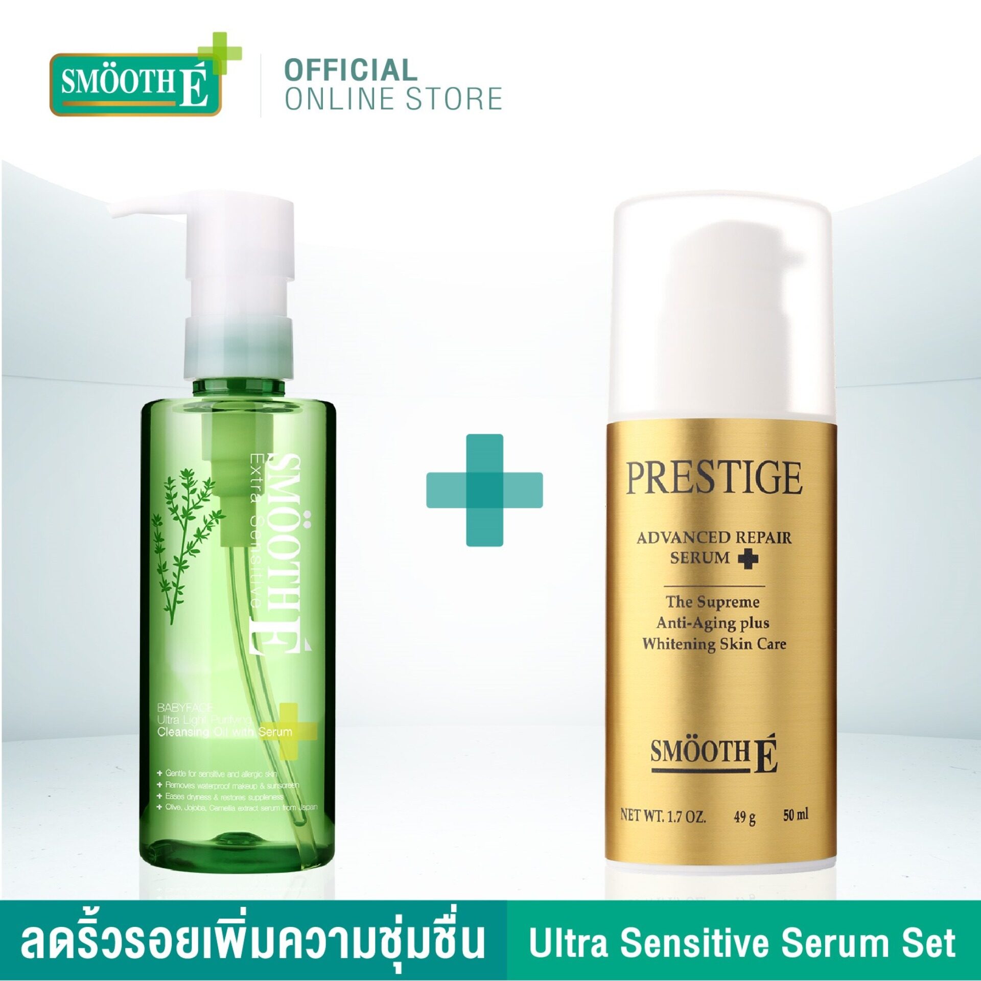 SMOOTH E ULTRA SENSITIVE SERUM SET ราคา 3,295 บาท*ส่งฟรี