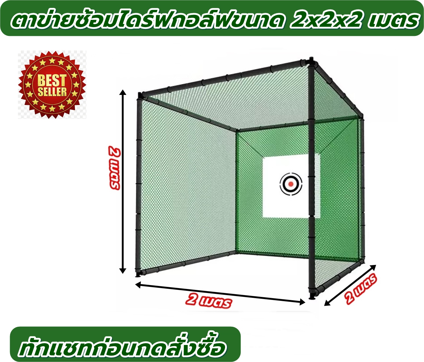 AMZ SQ222 ตาข่ายฝึกซ้อม ไดร์ฟ กอล์ฟ ขนาด 2x2x2 เมตร ตาข่ายซ้อมกอล์ฟ Golf Net เต้นท์ฝึกซ้อมไดร์ฟกอล์ฟ ราคา 7,290 บาท*ส่งฟรี
