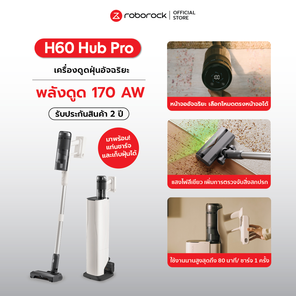[New] Roborock H60 Hub Pro Wireless Vacuum Cleaner Comes with a Charging Dock and Vacuum Suction Stand. Various Cleaning Brush Heads ราคา 29,999 บาท*ส่งฟรี