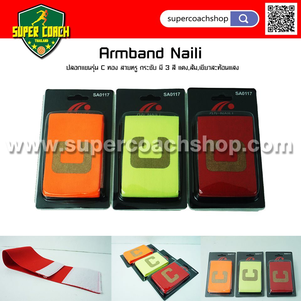 Hot Sale ปลอกแขนกัปตันทีม Naili /ปลอกแขน ปลอกแขนกัปตันทีมฟุตบอล ราคาถูก อุปกรณ์ ซ้อม ฟุตบอล อุปกรณ์ กีฬา ฟุตบอล อุปกรณ์ ฝึก ซ้อม ฟุตบอล อุปกรณ์ ซ้อม บอล