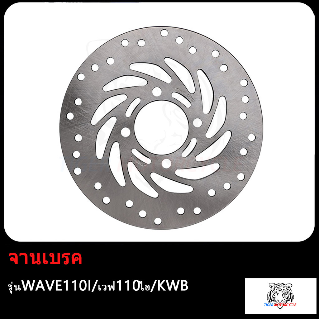 รูปภาพรายละเอียดของ จานดิสเบรค (จานดิสหน้า) WAVE110I CLICK PCX150 125 ปี2012-2017 จานดิสเดิม (หน้า) เวฟ110i คลิก เวฟ110ไอ/KWB CZI จานหน้า จานดิสเบรคหน้า KWB(WAVE110I) จานดิสหน้าเวฟ110i