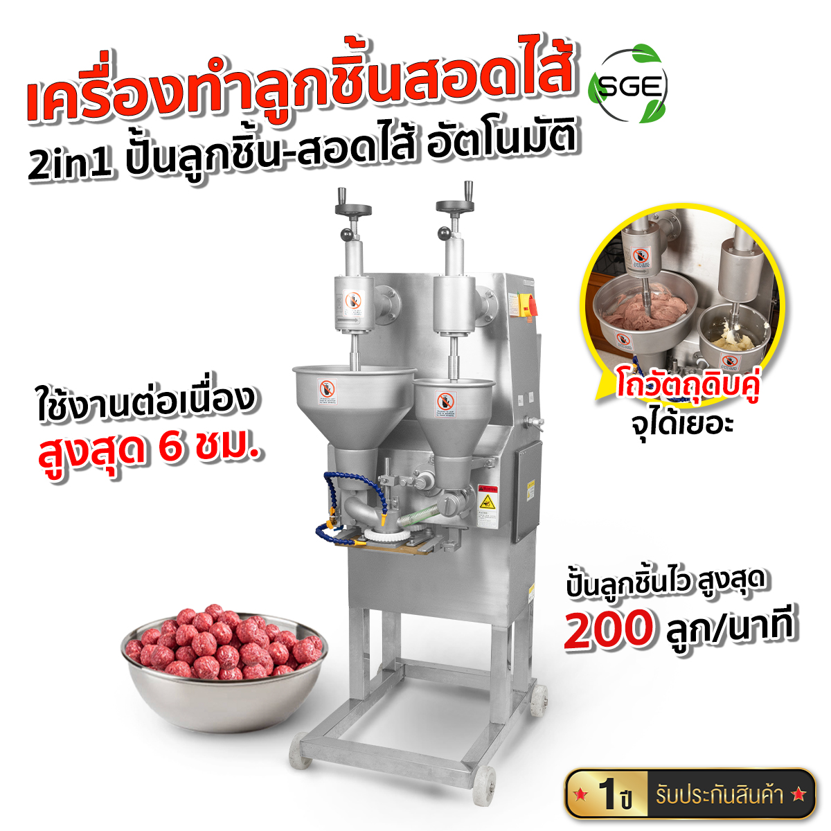 Sge Machine for Making Stuffed Meatballs, Model Mb-Sb 2in1, Automatic Meatball Molding - Stuffing, High Production Capacity 200 Balls/Minute. ราคา 273,710 บาท*ส่งฟรี