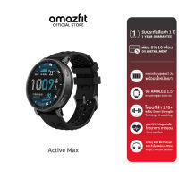 Amazfit Active Max สมาร์ทวอทช์พร้อม GPS จอAMOLED 1.5″ แบดอึด 25 วัน โหมดกีฬา 170+ ความจุ 4GB  ตรวจจับสุขภาพ 24 ชม