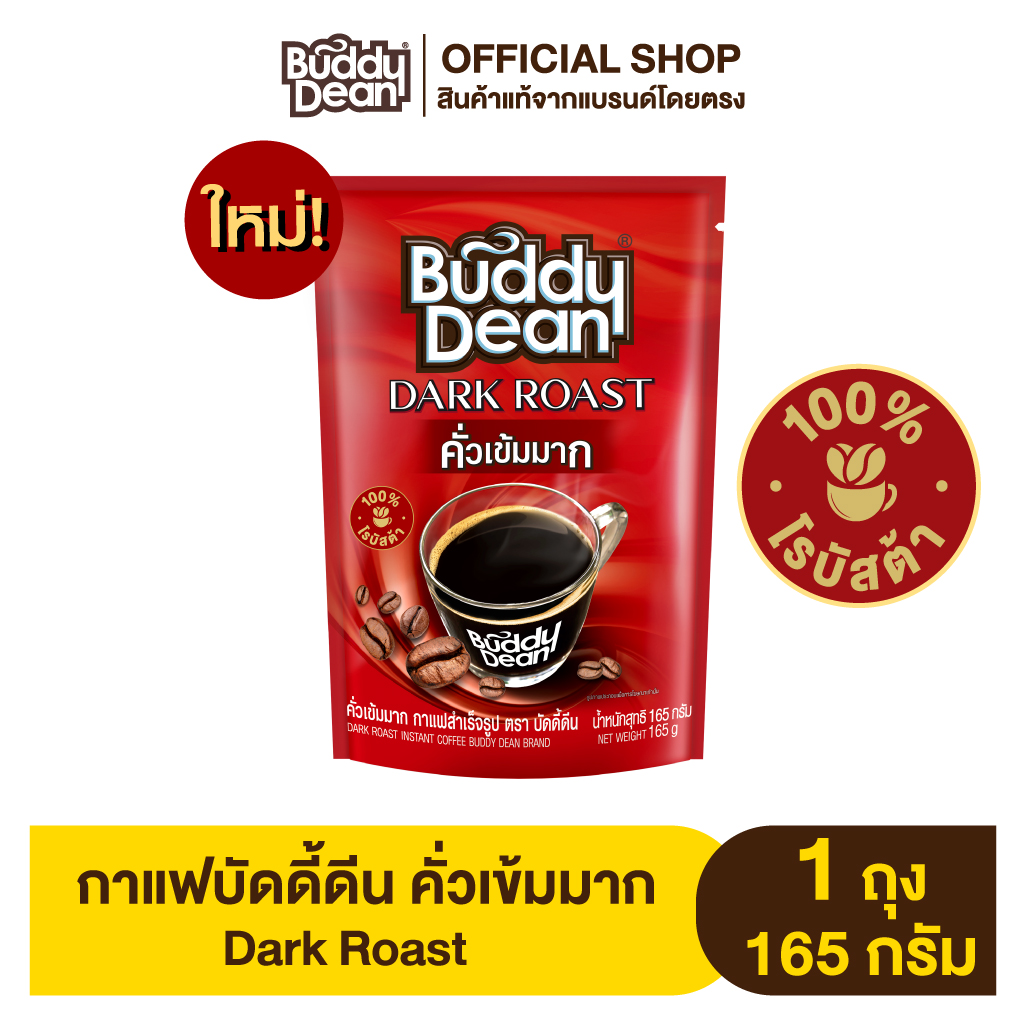 [Choose the Number of Bags] Buddy Dean Very Dark Roasted Coffee Flakes. ราคา 142 บาท*ส่งฟรี