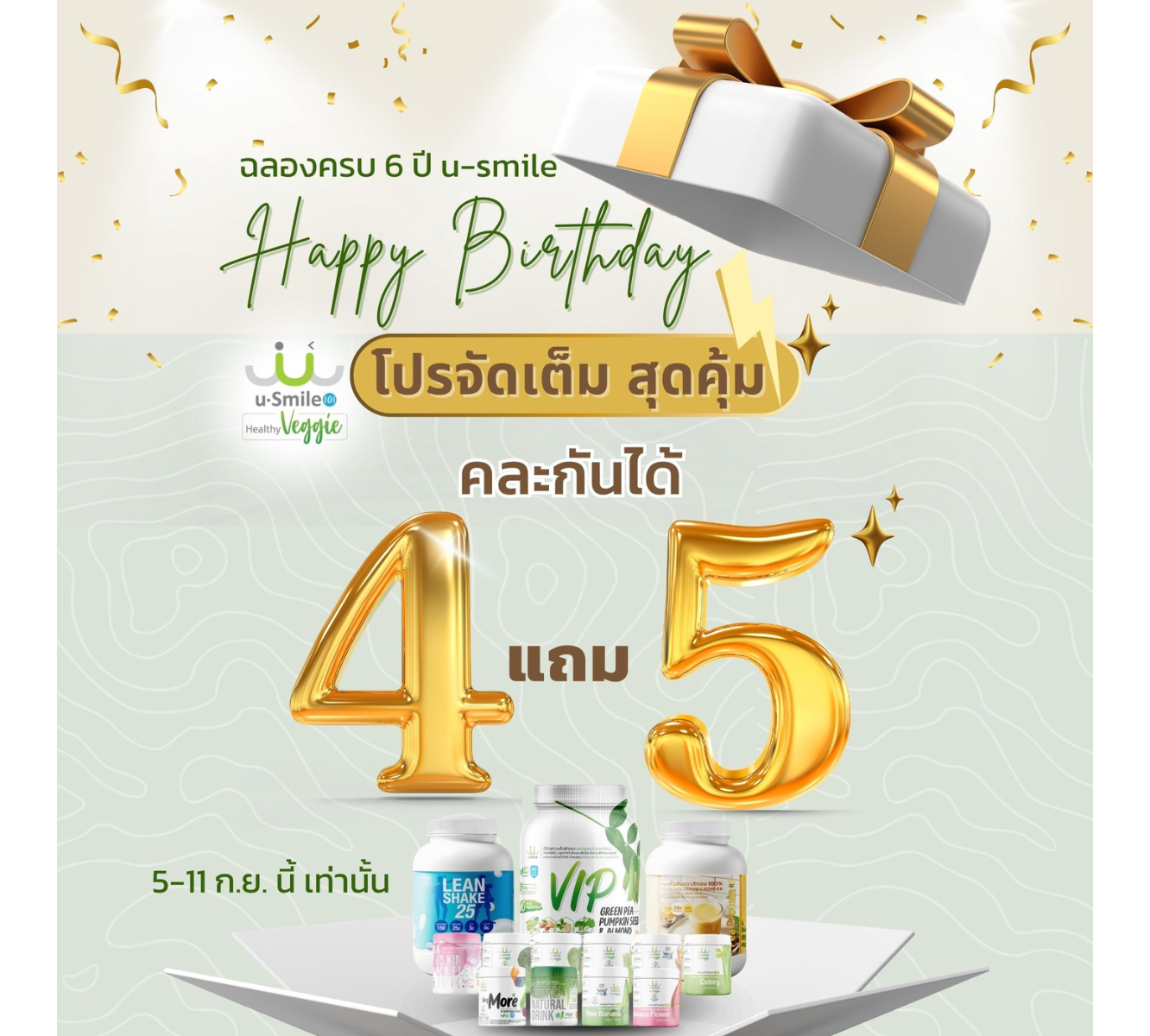 โปร 9.9 ซื้อ 4 แถม 5 (แถมอีก 1 อย่างแจ้งในแชท) ราคา 540 บาท*ส่งฟรี