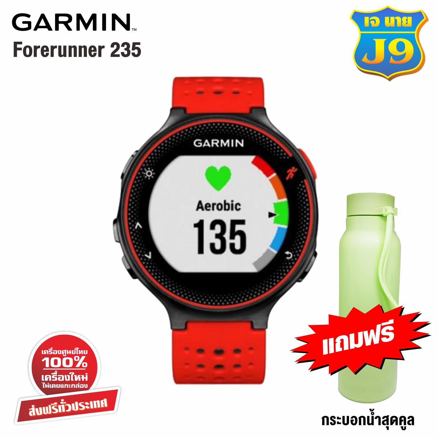 ยี่ห้อนี้ดีไหม  เพชรบูรณ์ Garmin Forerunner 235 นาฬิกา GPS (แท้100%)  รับประกันศูนย์ 1 ปี ฟรี กระบอกน้ำสุดcool+ฟิมล์