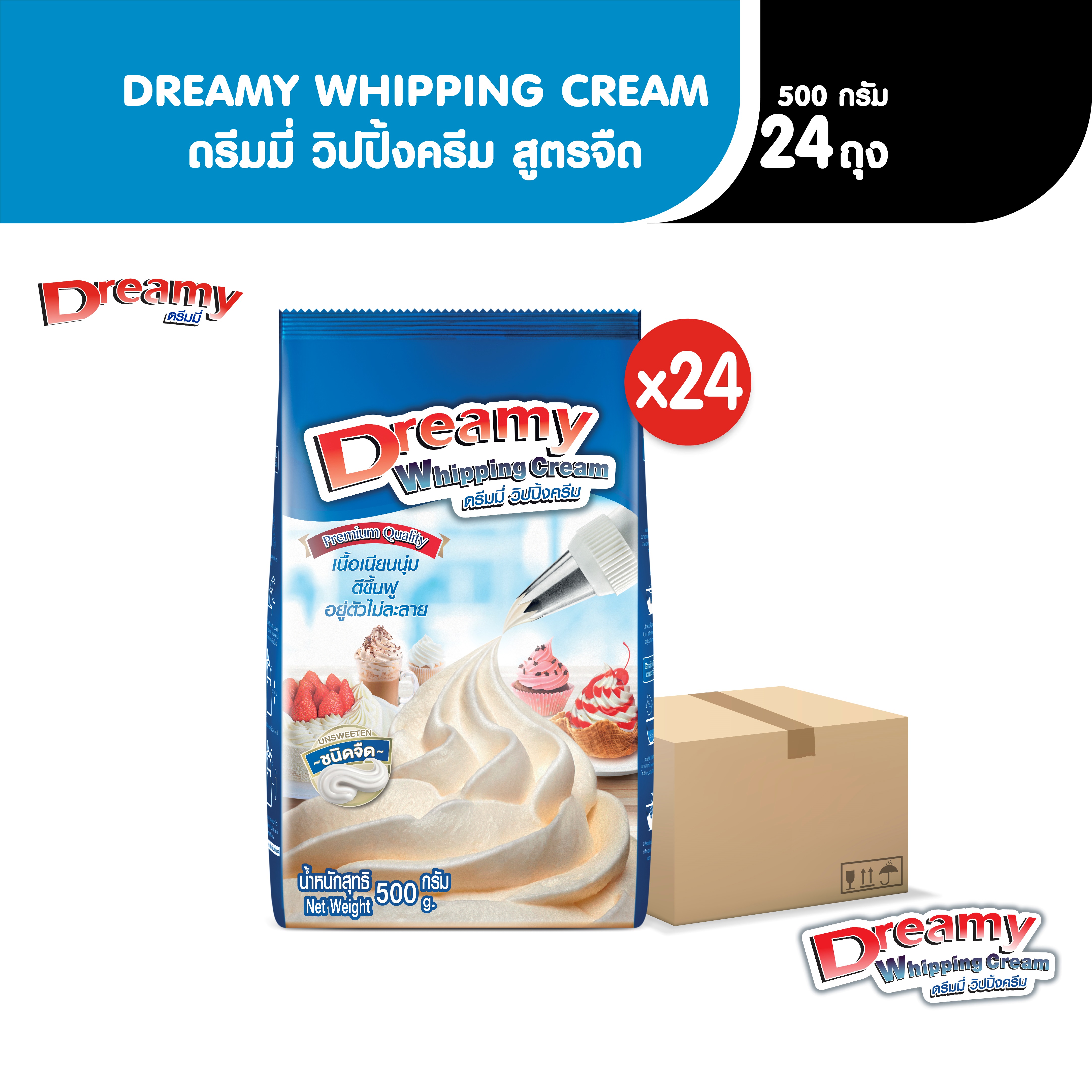 Dreamy Whipping Cream ดรีมมี่ วิปปิ้งครีม สีฟ้า สูตรจืด ขนาด 500 กรัม x24 ถุง (ยกลัง) ราคา 3,625 บาท*ส่งฟรี
