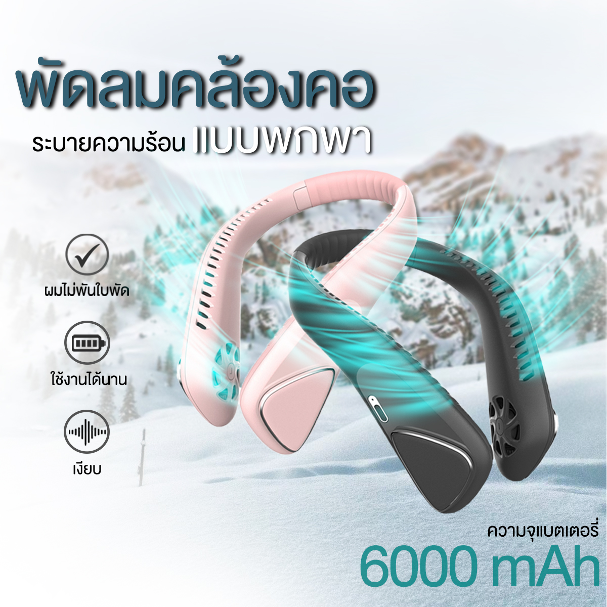 พัดลมห้อยคอ ลมเย็น 3 ระดับ ชาร์จแบตได้ USB Cooling Fan เสียงไม่ดัง น้ำหนักเบาไม่เมื่อยคอ neck cooler #F60 ราคา 224 บาท*ส่งฟรี
