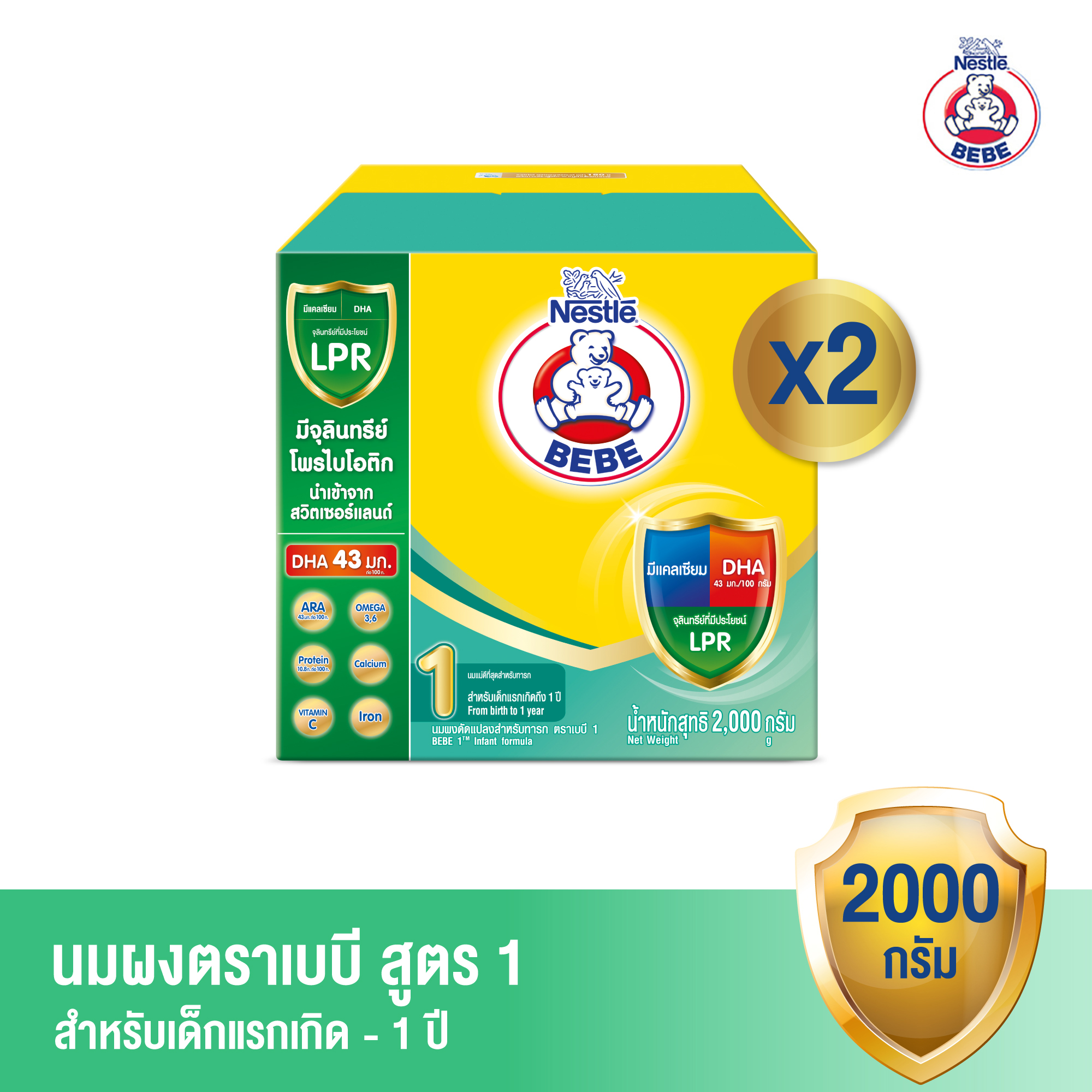 [นมผง] BEBE นมผง ตราหมี เบบี สูตร 1 2000 กรัม นมผงสำหรับเด็กแรกเกิด - 1 ปี (2 กล่อง) ราคา 1,764 บาท*ส่งฟรี