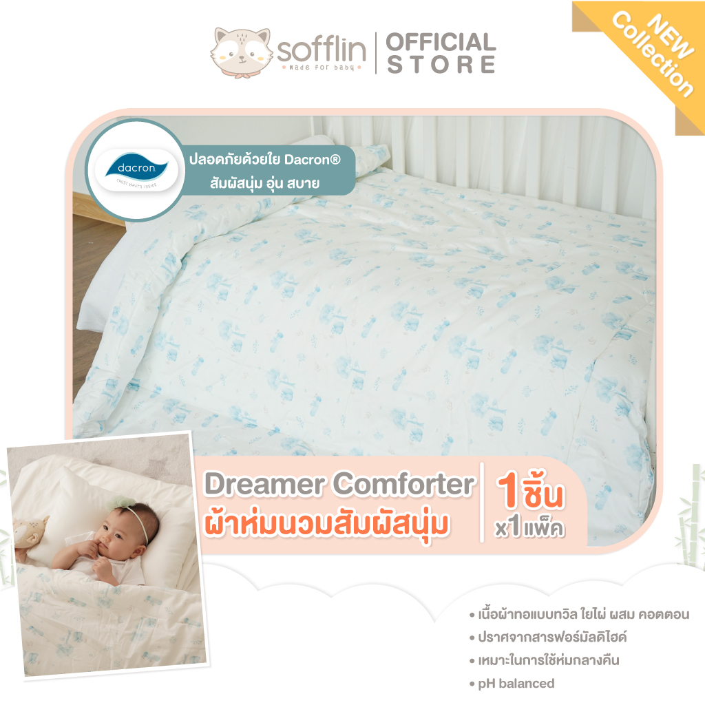 Sofflin Dreamer Comforter - ผ้าห่มนวมใยไผ่ ลาย Blue Bliss ราคา 2,270 บาท*ส่งฟรี