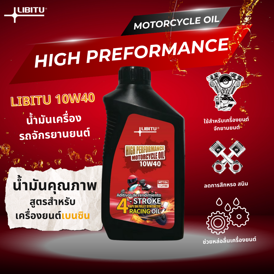 น้ำมันเครื่อง LIBITU 10W40 ใช้สำหรับรถจักรยานยนต์โดยเฉพาะ 1ลิตร ราคา 199 บาท*ส่งฟรี