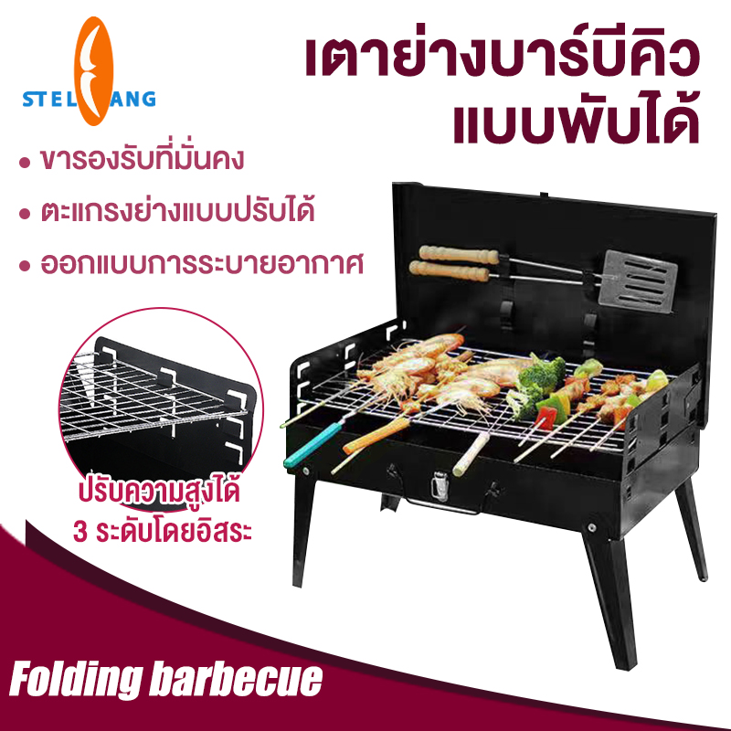 STELANG รุ่นอัพเกรดเตาถ่าน เตาบาร์บีคิวแบบพับเก็บได้ เตาปิ้งย่างพกพา เหมาะกับการแคมป์ปิ้ง เตาบาร์บิคิวมินิเตาถ่าน ราคา 270 บาท*ส่งฟรี