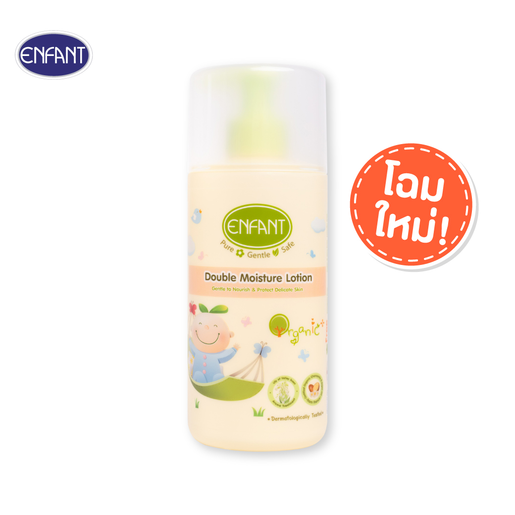 ENFANT(อองฟองต์) Organic Plus Double Moisture Lotion ดับเบิ้ล มอยส์เจอร์ โลชั่น สูตรเนื้อครีมเข้มข้น 250 ml.