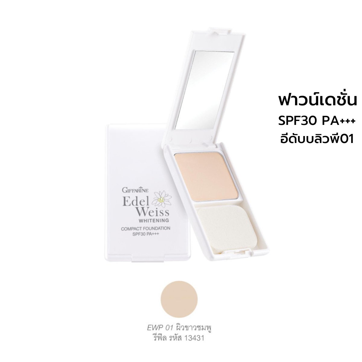 A face powder with foundation and sunscreen that is suitable for all skin types due to its ultra-fine texture that glides on smoothly and evenly to the skin. A long-lasting finishing touch adds a perfect and natural look. Edelweiss Flwaterproof foundation