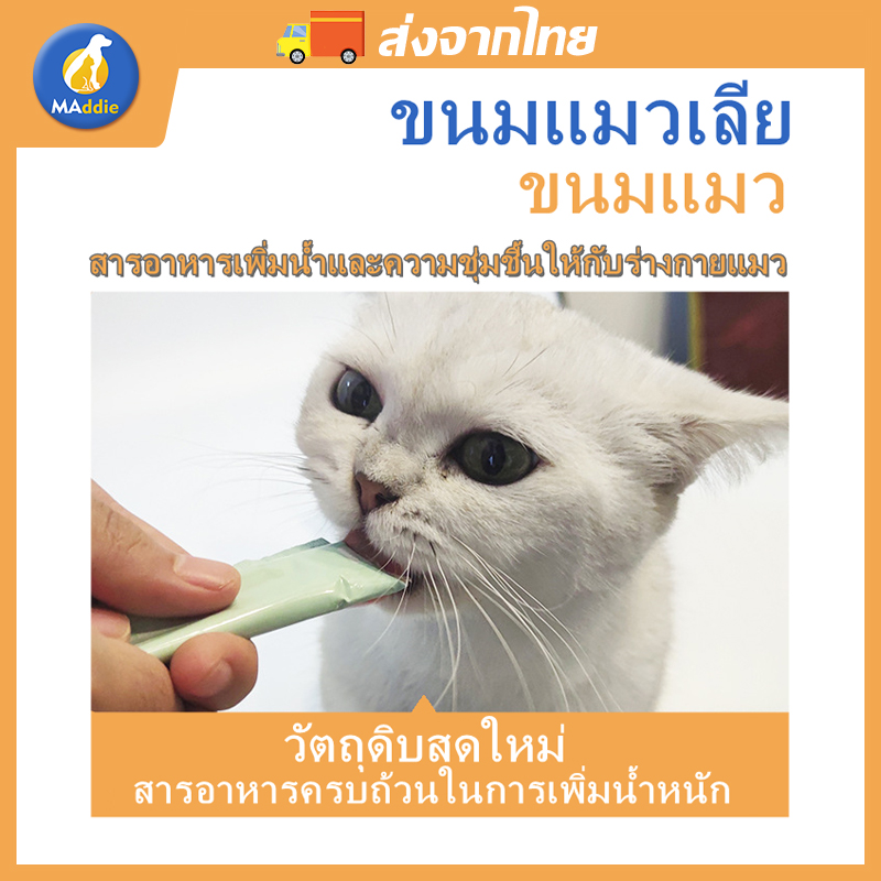 1ซอง!ขนมแมว อาหารเปียกลูกแมวผู้ใหญ่ อาหารเสริมแคลเซียมขุนเหงือกผม แถบแมวโภชนาการ ขนมแมวเลีย 15กรัม LI0283