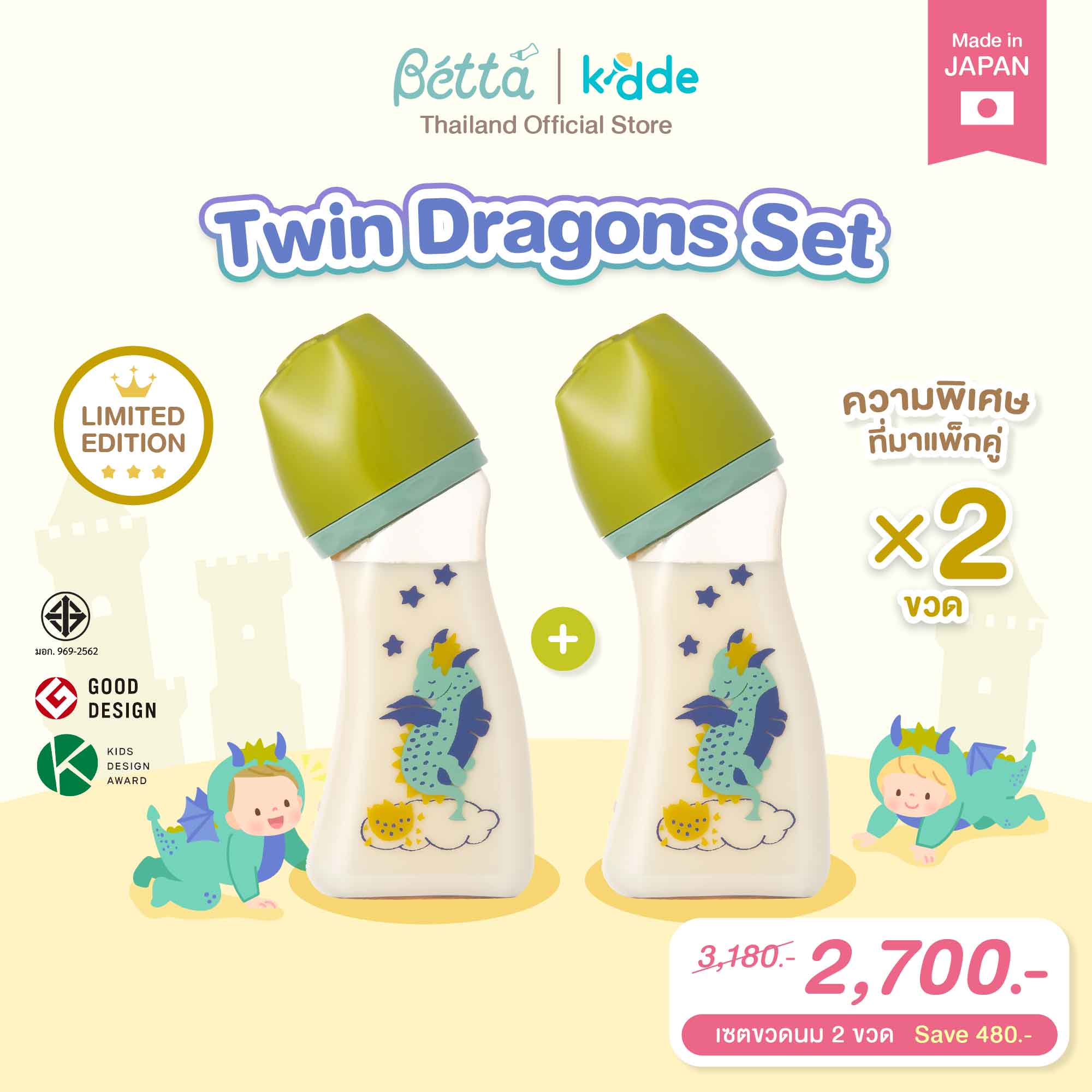 Dr.Betta Twin Dragons Set, Dragon Set, Double Pack, Wide Neck Feeding Bottle, 8 Ounces (240ml) Ppsu ราคา 2,700 บาท*ส่งฟรี