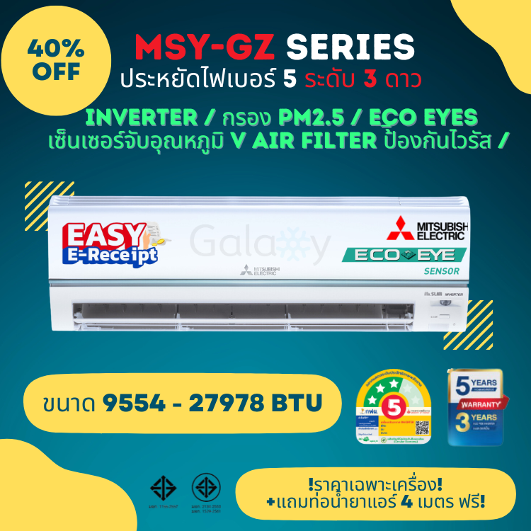 Mitsubishi Super Inverter Msy-Gz Saves Fiber 5 Energy, Rated 3 Stars, Size 9554 - 27978 Btu, Has an Eco Eye Sensor. ราคา 26,990 บาท*ส่งฟรี