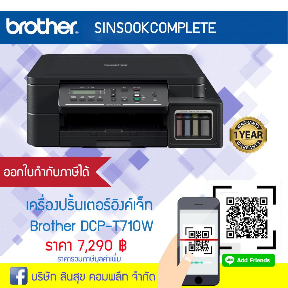 BROTHER INKJET PRINTER MULTIFUNCTION รุ่น DCP-T710W