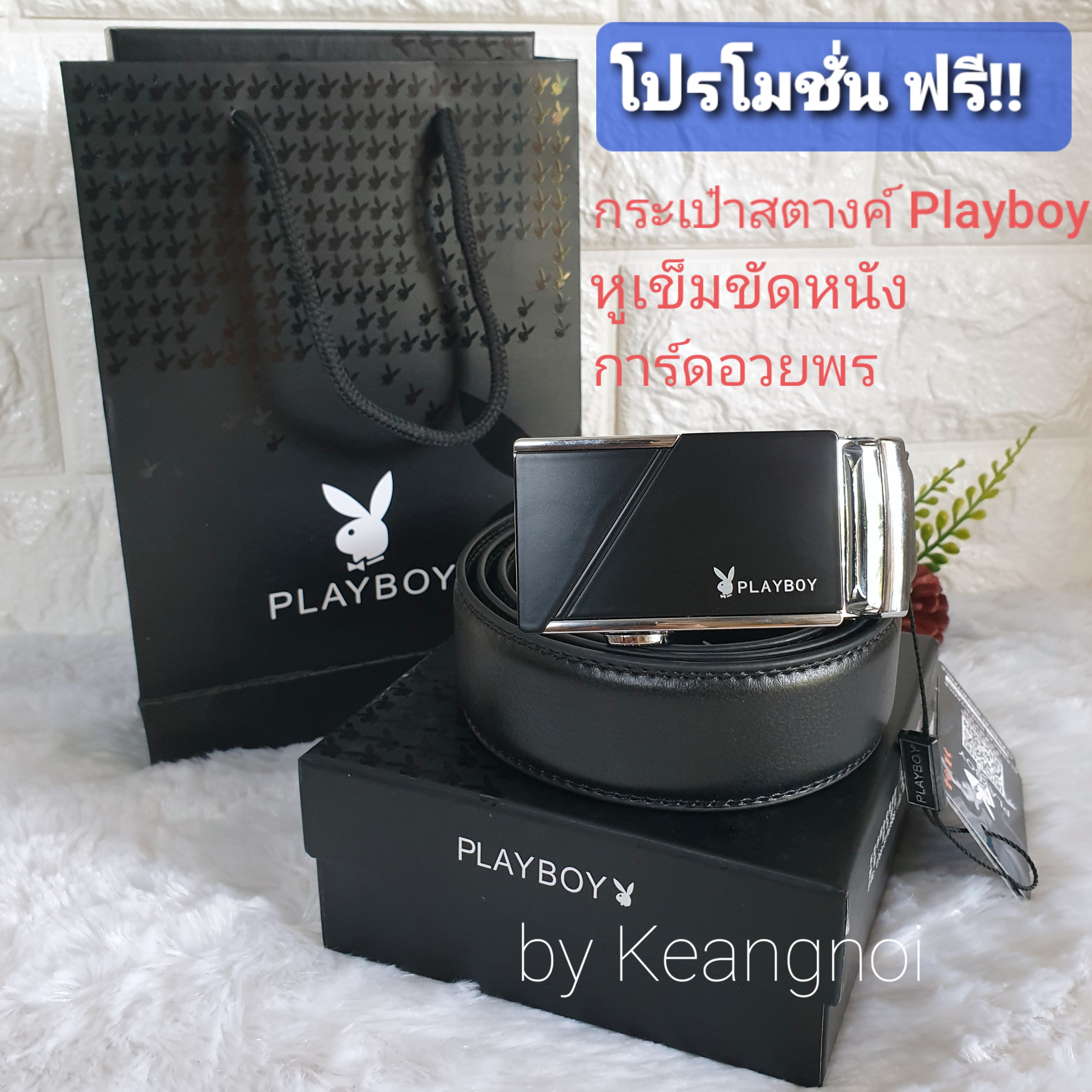 ชุดของขวัญ สำหรับสุภาพบุรุษ เข็มขัดหนังแท้ Playboy รวม 6 แบบ   พร้อมกล่อง + ถุงกระดาษ ฟรี!!หูเข็มขัดหนัง และ การ์ดอวยพร