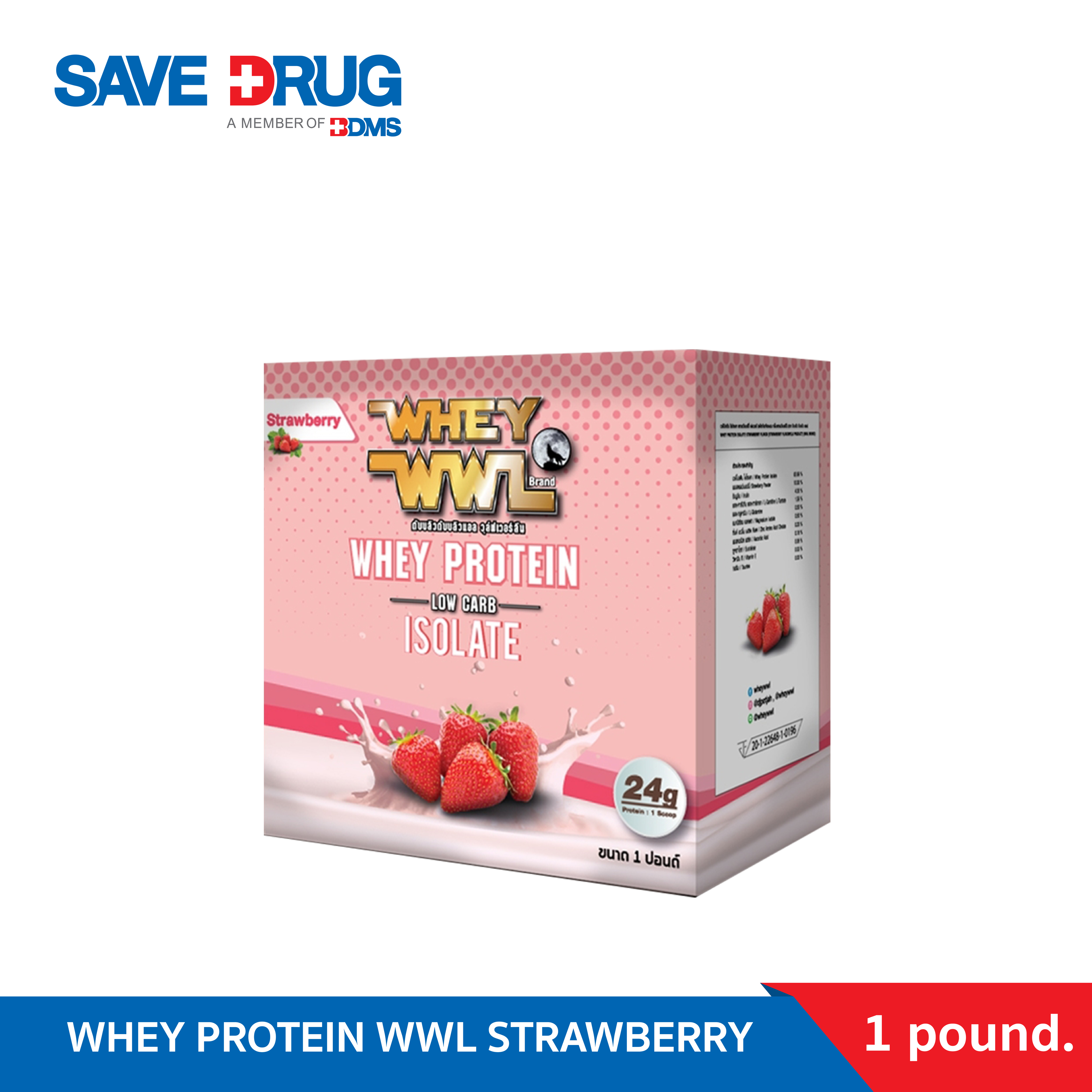 WHEY PROTEIN WWL STRAWBERRY 1 POUND ราคา 900 บาท*ส่งฟรี