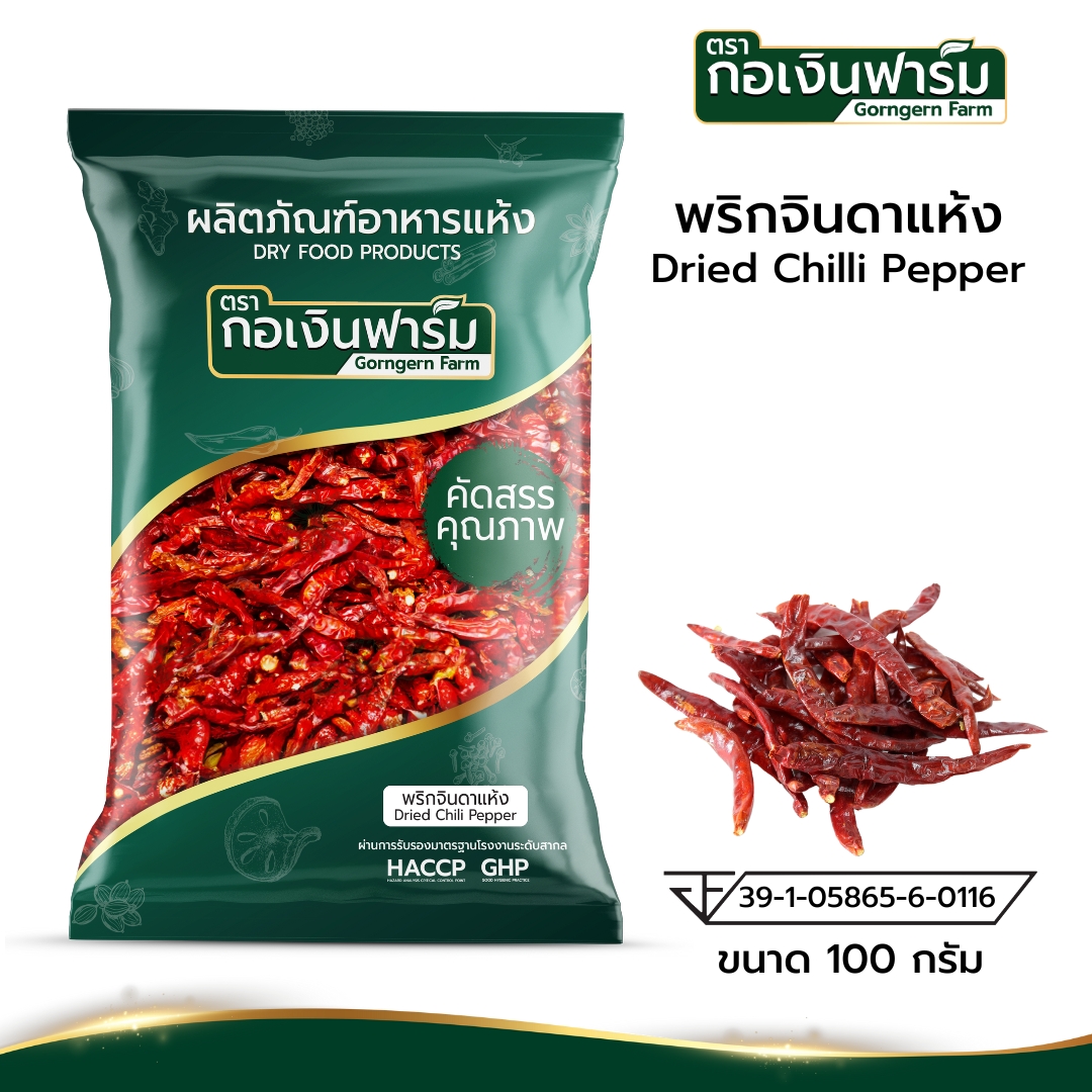 พริกจินดาแห้ง Dried Chili Pepper ตรากอเงินฟาร์ม ขนาด 100 กรัม ราคา 80 บาท*ส่งฟรี