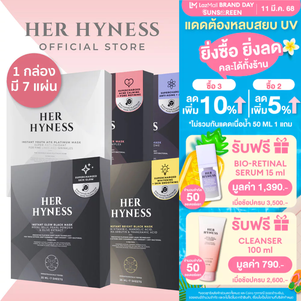 [MASK BOX TRIAL SET] HER HYNESS เซตมาส์กกล่อง ครบสูตร มาส์กดำ มาส์กขาว รวม 5 กล่อง fix ทุกปัญหาผิวใน 40 นาที ราคา 2,950 บาท*ส่งฟรี