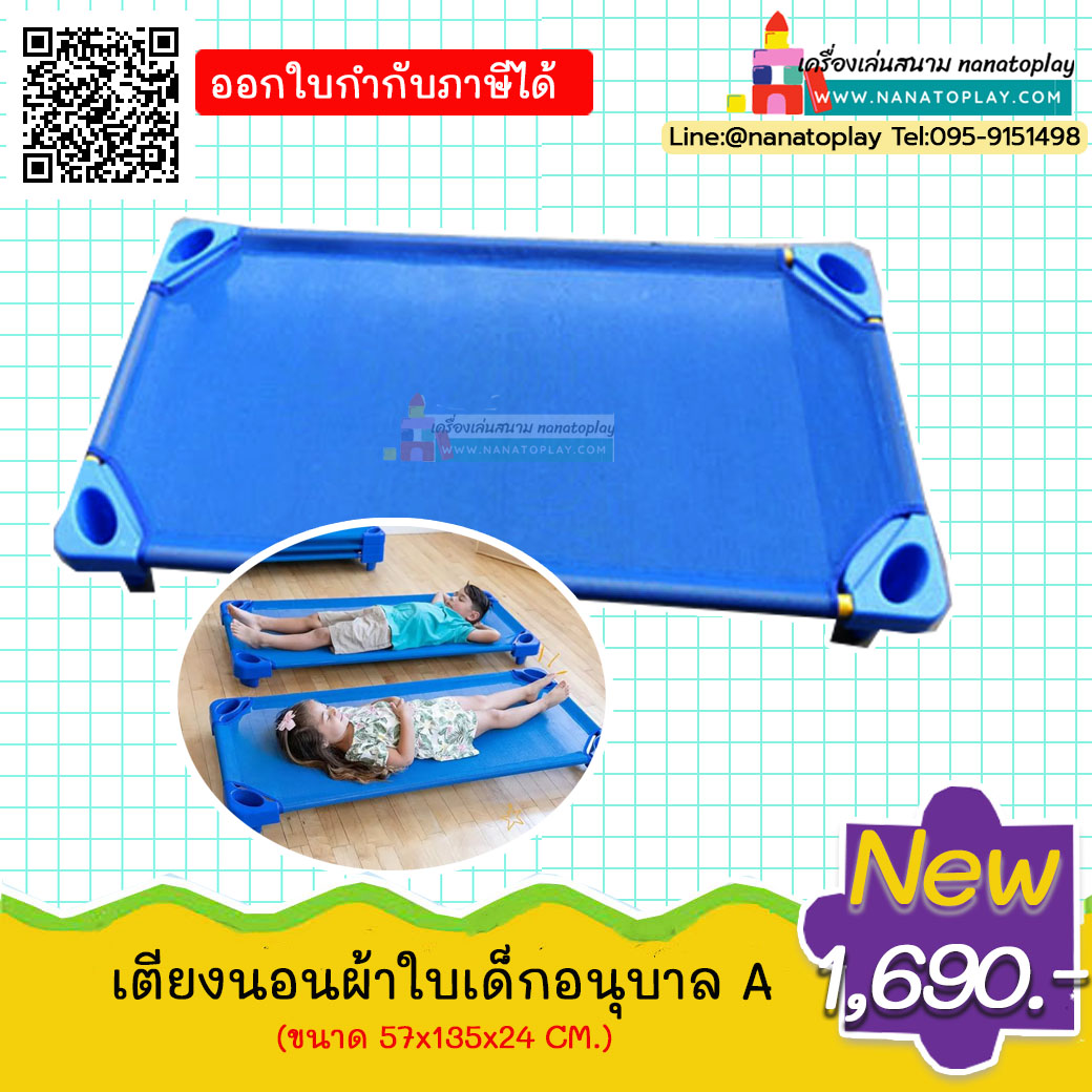 เตียงนอนเด็กอนุบาล เตียงผ้าใบเด็กอนุบาลแบบ A ที่นอนเด็ก เตียงนอนเด็กเหมาะสำหรับรองปูนอนสามารถรองรับน้ำหนักได้ดี ที่นอนเด็กเหมาะสำหรับรองผู้ป่วยป้องกันแผลกดทับ เฟอร์นิเจอร์โรงเรียนสามารถเคลื่อนย้ายและถอดประกอบได้ง่าย ราคา 1,690 บาท*ส่งฟรี