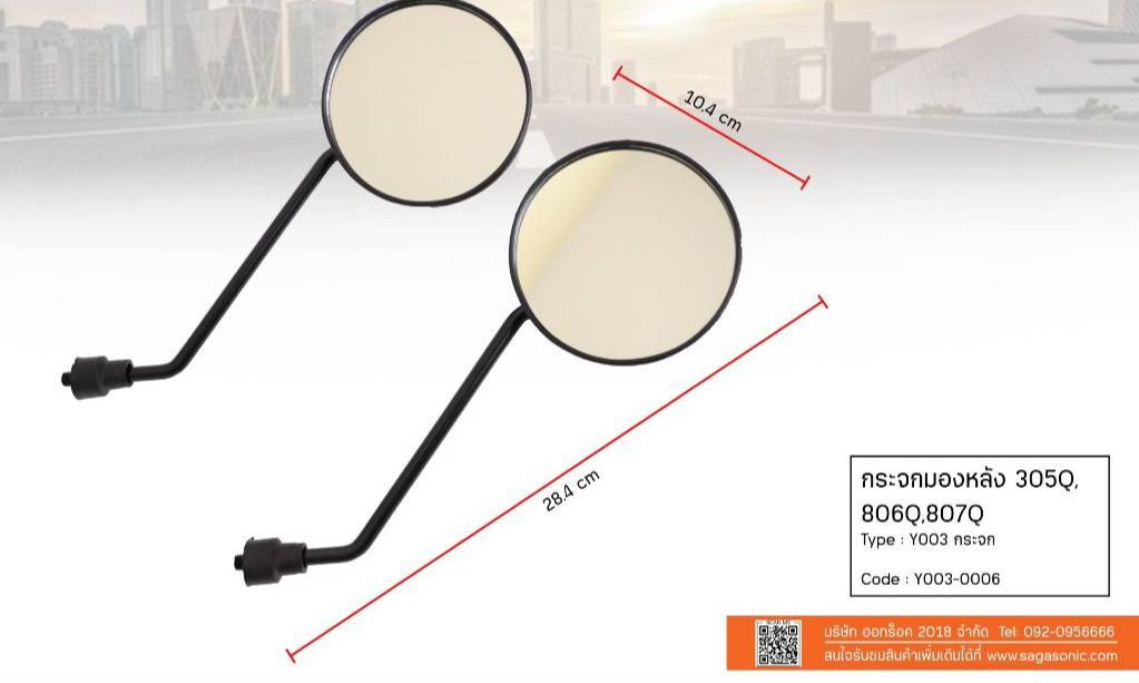 กระจกมองหลังรถจักรยานไฟ้า (อะไหล่รถจักรยานไฟฟ้า) แบนด์sagasonic ราคา 120 บาท*ส่งฟรี