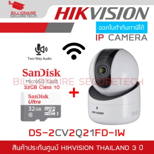 สินค้า HIKVISION IP CAMERA กล้องวงจรปิดระบบ IP รุ่น DS-2CV2Q21FD-IW (2.8 mm) ความละเอียด 2 ล้านพิกเซล + SANDISK MicroSD Card 32GB Class 10 BY BILLIONAIRE SECURETECH