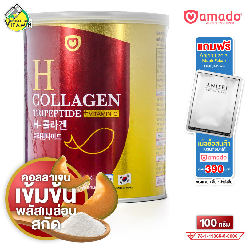 ใหม่! Amado H Collagen อมาโด้ เอช คอลลาเจน [100 g.] [สีแดง] คอลลาเจน ผสม SOD จากเมล่อน ราคา 191 บาท*ส่งฟรี