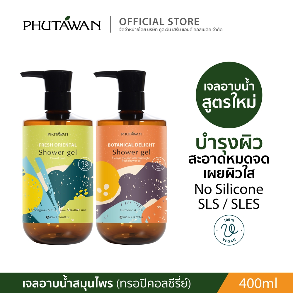 Phu Wan Shower Gel, Tropical Shower Gel, Herbal Formula for Refreshing the Body, 400ml ราคา 320 บาท*ส่งฟรี