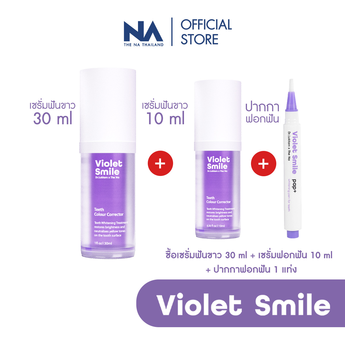 The Na X Dr.Luktarn Violet Smile 1 piece 30 ml + Whitening Pen 1 piece 3 ml. + Violet Smile 1 piece 10 ml, Helps teeth become 3 shades whiter. Whitening serum with PAP + , neutralize the yellow color of the teeth, so that the teeth look brighter. ราคา 999 บาท*ส่งฟรี