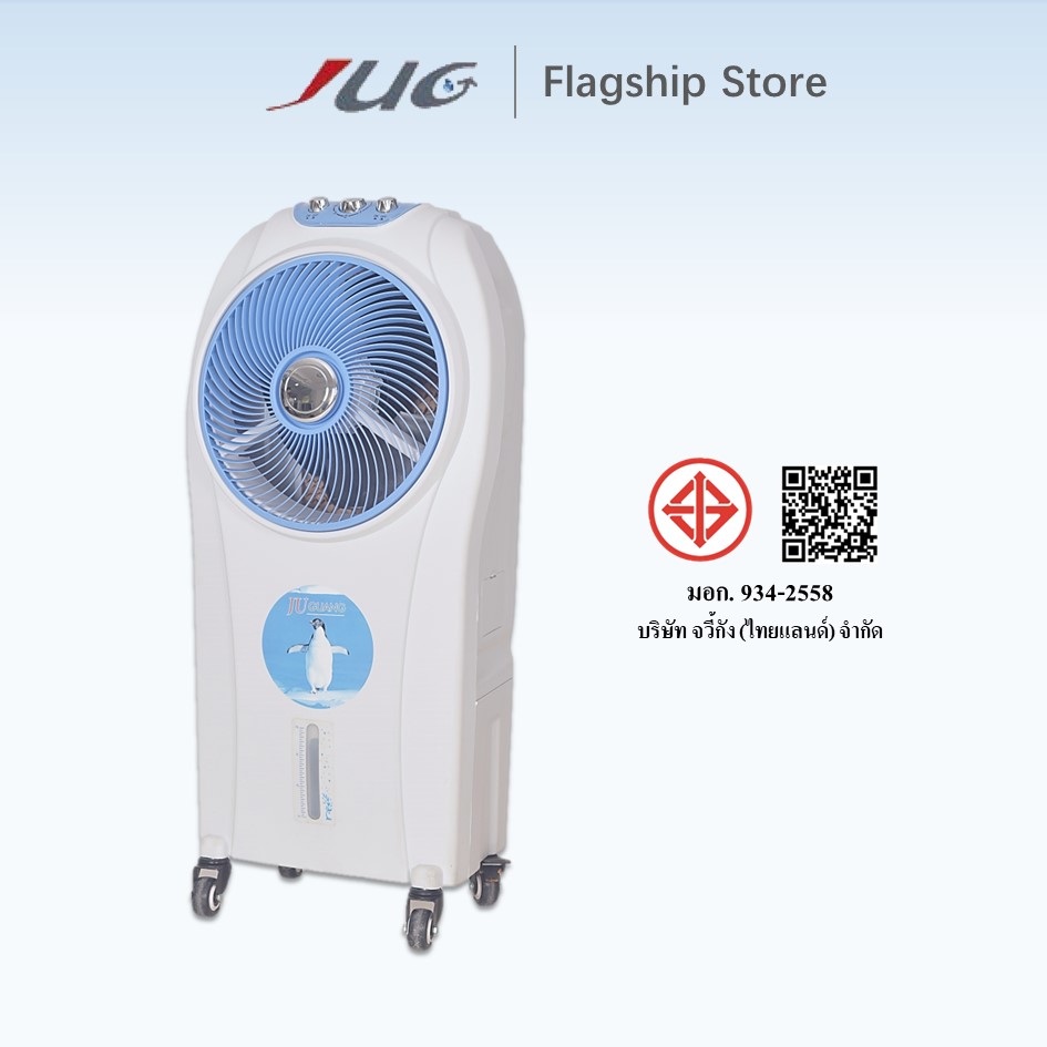 JUG FH-20S พัดลมไอเย็น 25L แอร์เคลื่อนที่ เครื่องปรับอากาศ Cooling fan ราคา 1,980 บาท*ส่งฟรี