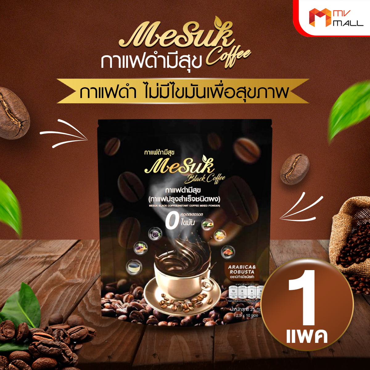 (1 Pack) Mesuk Coffee, Black Coffee, Healthy and Good for Your Health, Smells Like Real Coffee, Delicious and Rich, Increases Energy and Metabolism. ราคา 105 บาท*ส่งฟรี