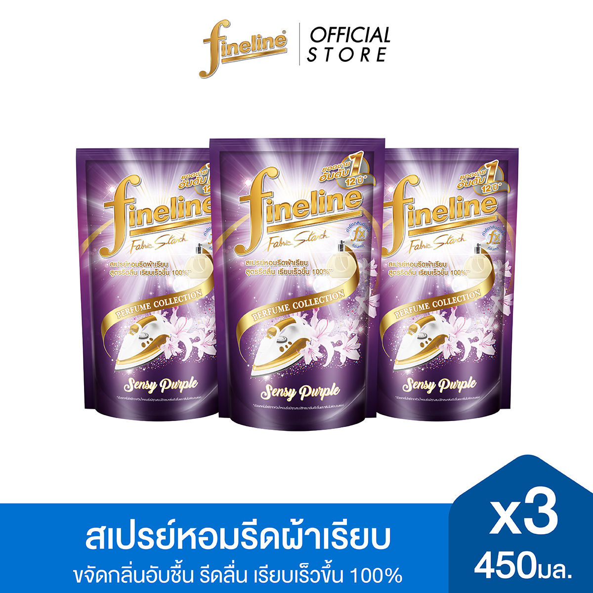 [Pack3] Fineline Fabric Starch Perfume Collection Sensy Purple 450 ML. Purple [3Pcs/Pack] ราคา 45 บาท*ส่งฟรี